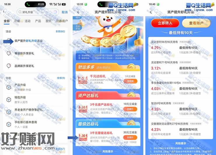 交行晋级达标礼 资产达标领30元立减金
