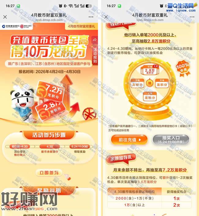 广东、江苏建行数币用户 达标抽10万龙积分