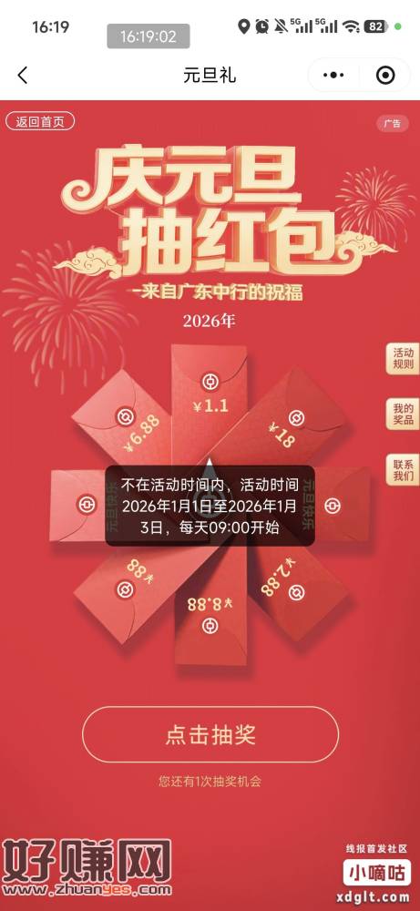 广东中行有卡的，1月1-3号记得参加广东中行尊享有礼小程序抽