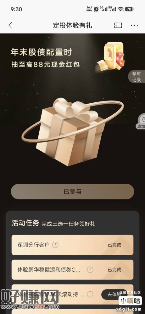 深圳分行首页横幅，年末股债配置，这个也是1.88起