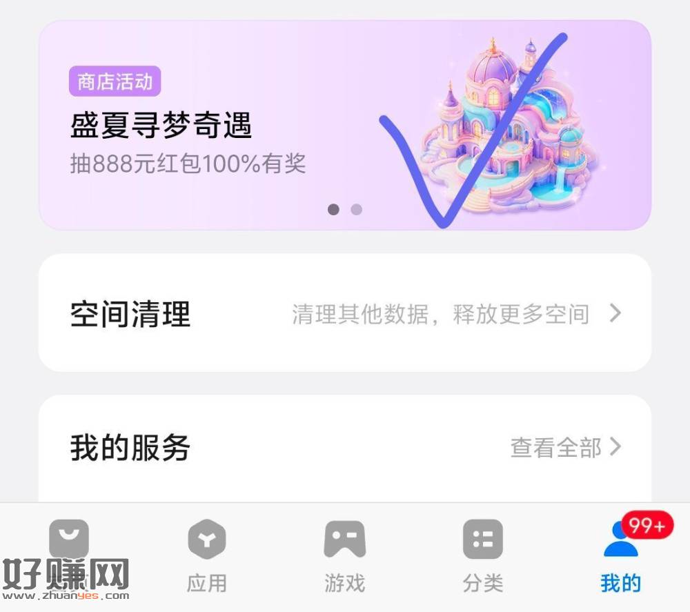 vivo应用商城-我的-横幅