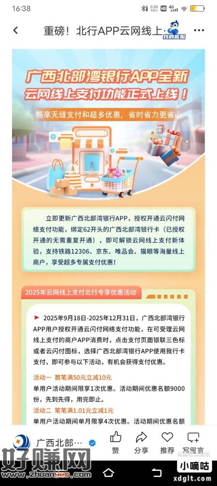 北部湾银行云网首开礼50-10还有每月4笔满1.01元减1的