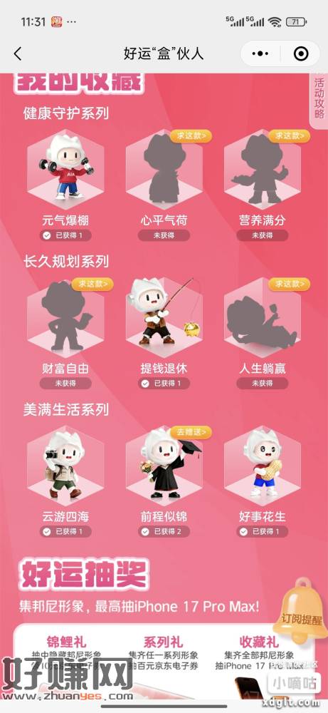 友邦友享，这个活动能抽e卡，三中1，10ek