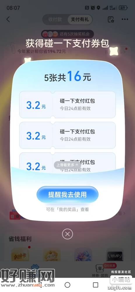 支付宝记今天有水亲测16