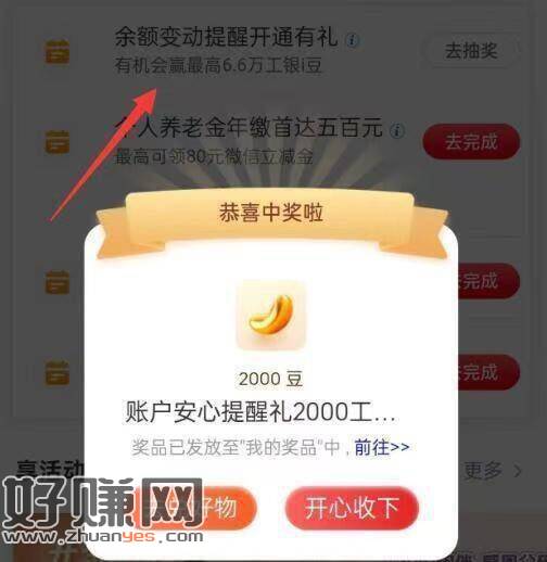 工行app 任wu中心 ，若有这个活去试试 可抽i荳