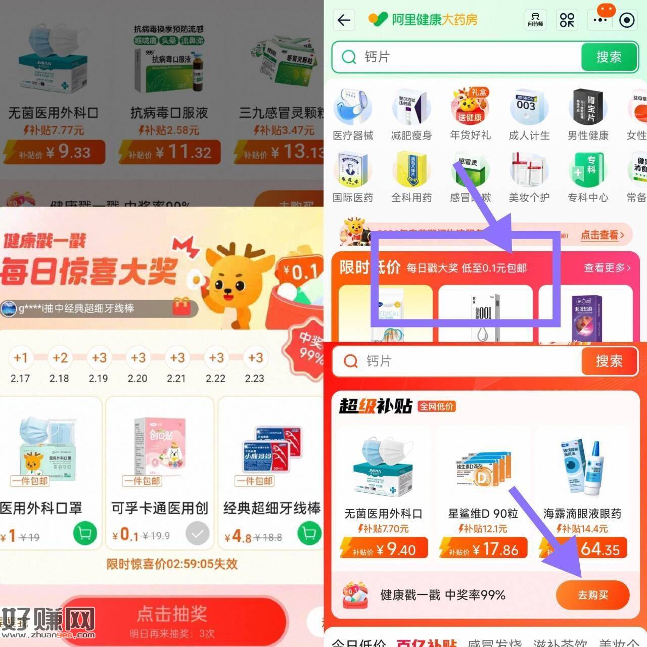 淘宝APP-阿里健康大药房 ，限时低价-如图去戳一戳