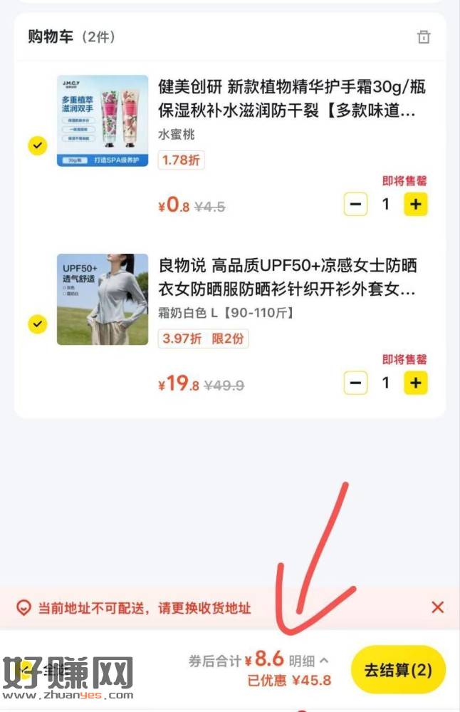 松鼠低价买防晒衣 感兴趣看看 ，先领20-12