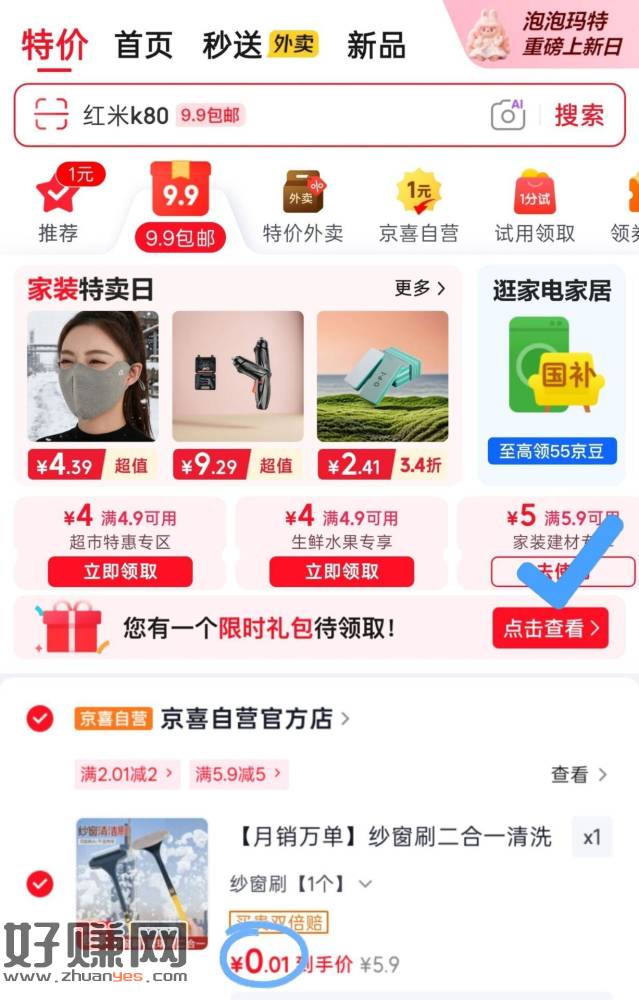 京东0.9💰日用品等🚗 ，京东app-首页点9.9苞.邮