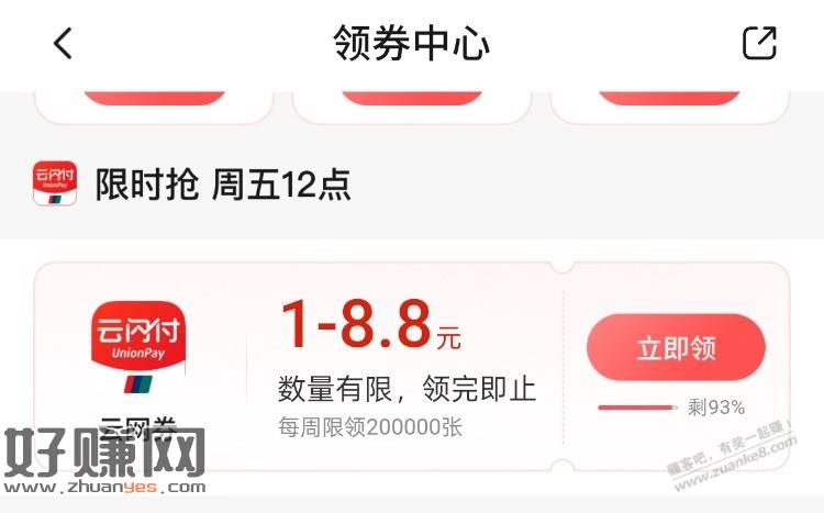 交行 领券中心 还款券 还有很多