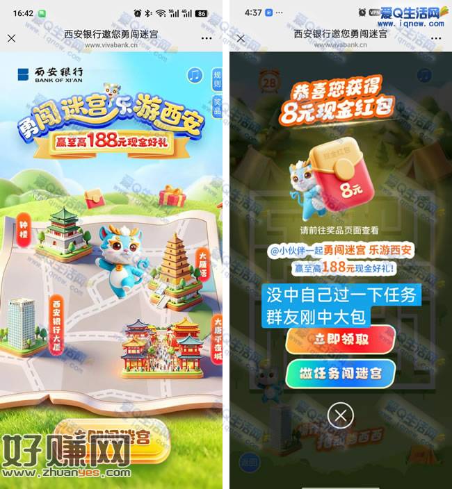 微信勇闯迷宫抽现金 反馈8元现金秒到