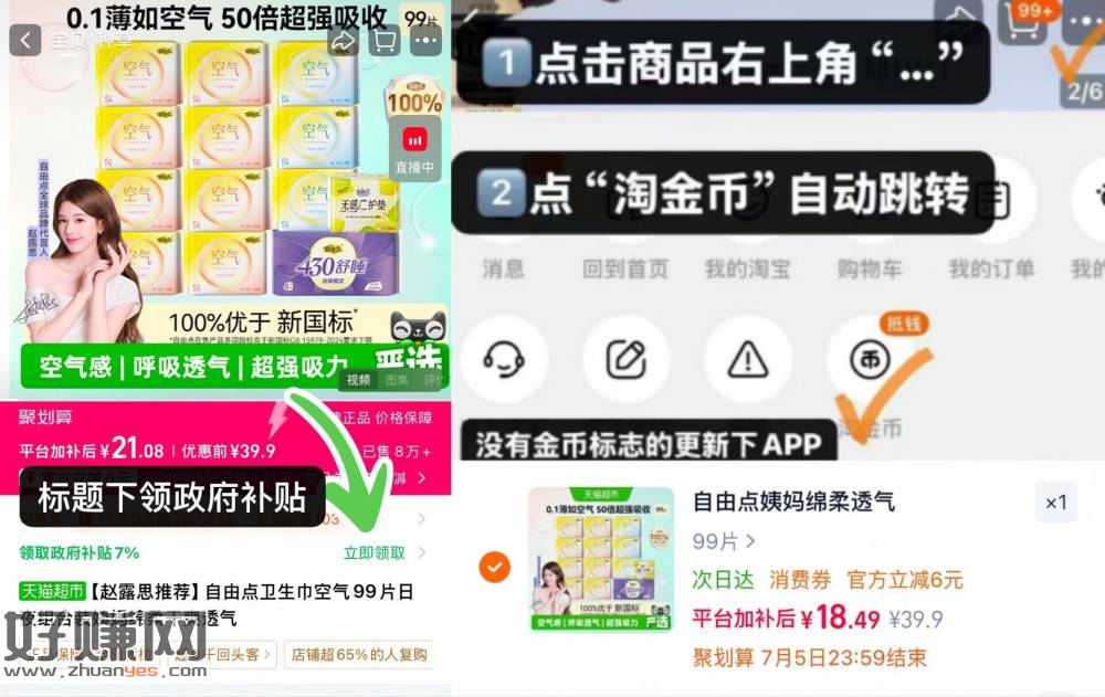 自由点卫生巾🈴1.4一包，快‼️