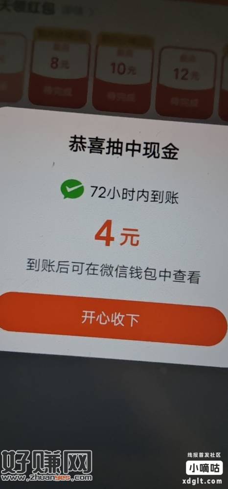 大众点评 天天领红包