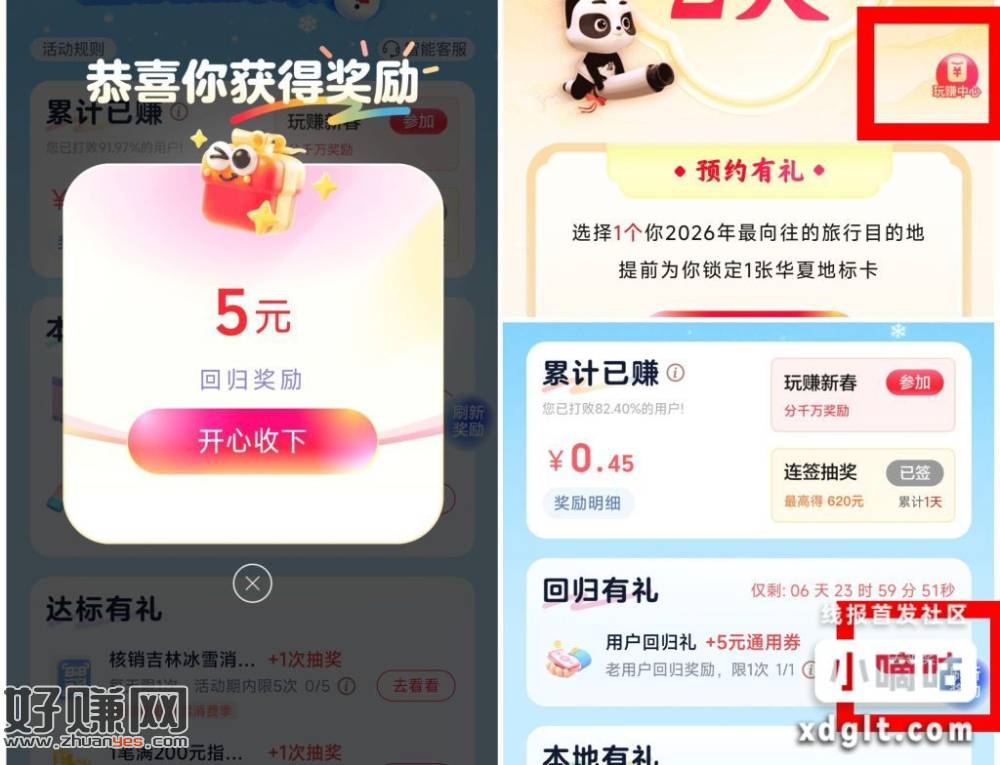 云闪fu app首页-玩赚中心