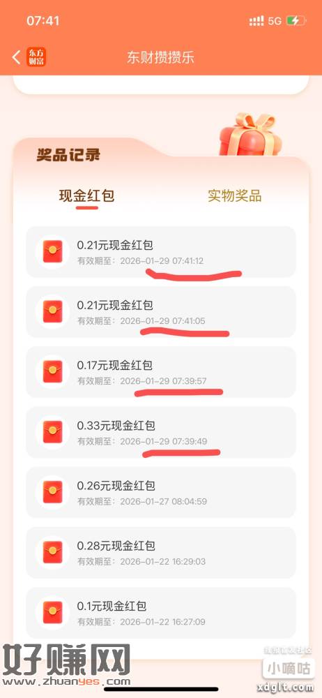 东方财富——东财攒攒乐
