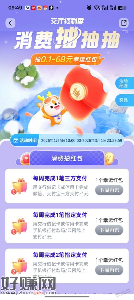 交行消费抽抽抽