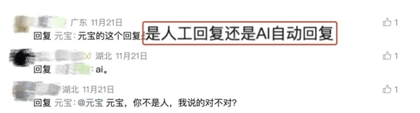 “元宝AI自动回复太像真人”引质疑 腾讯为其发声