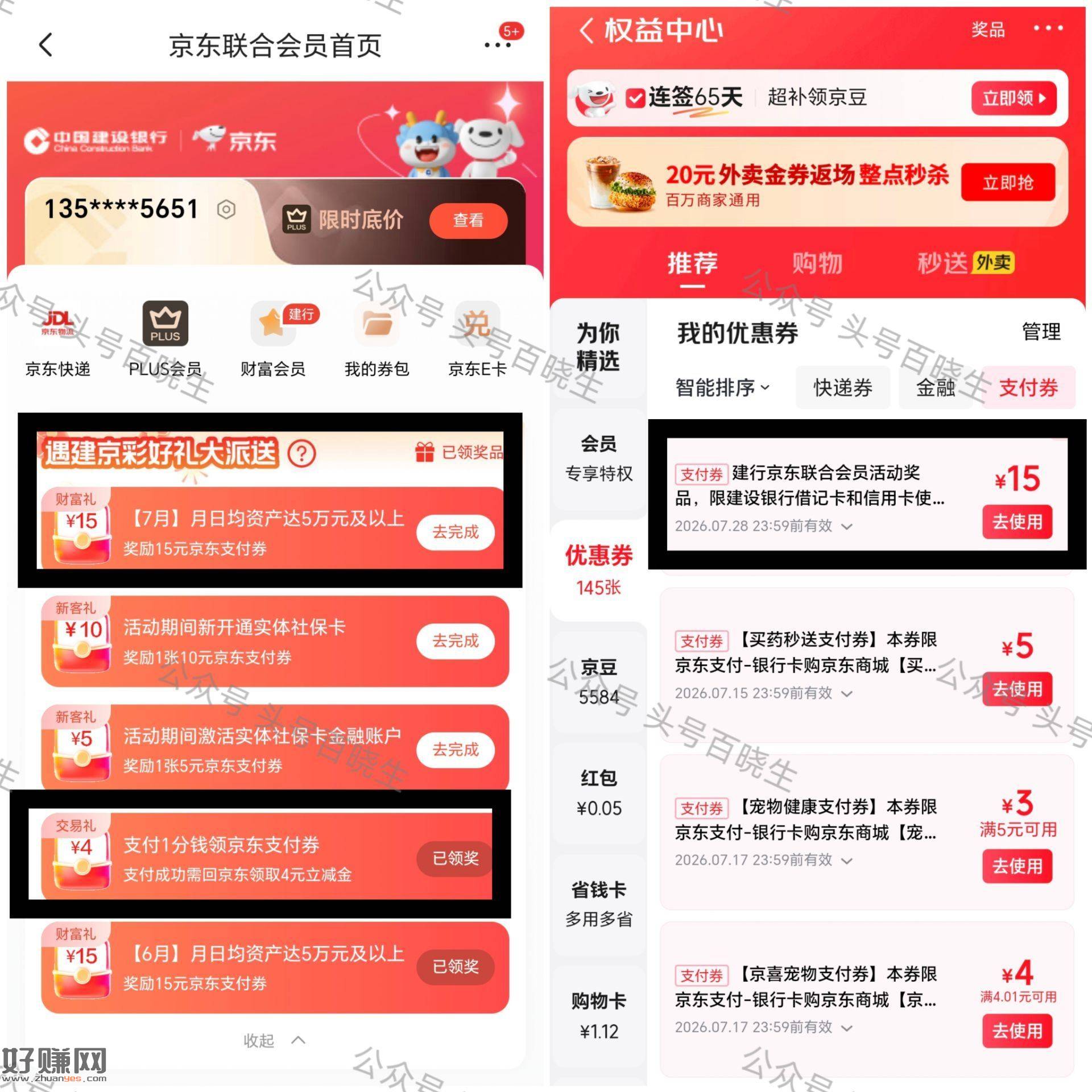 京东搜【联合会员】 ，建.行卡 反馈第一个没满5w