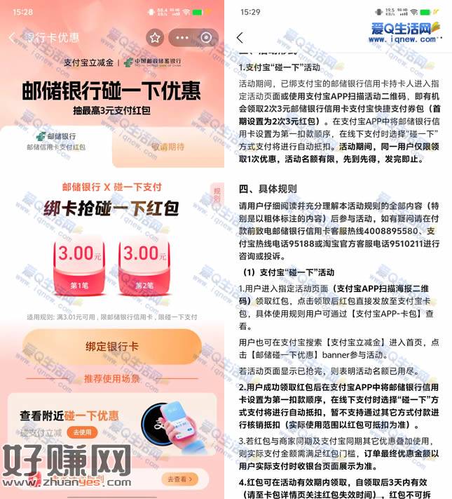 邮储信用卡领6元碰一下红包 限量40万份