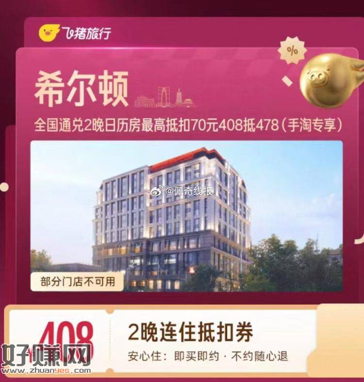 速‼希尔顿酒店两晚券💰408，复制下面口令打开淘宝