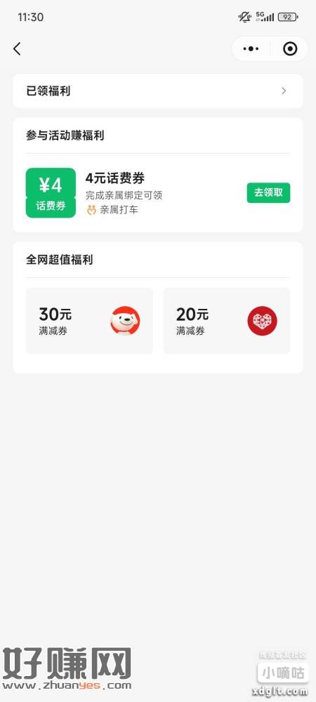 微信手机充值做任务领劵有一个新任务4元话费券
