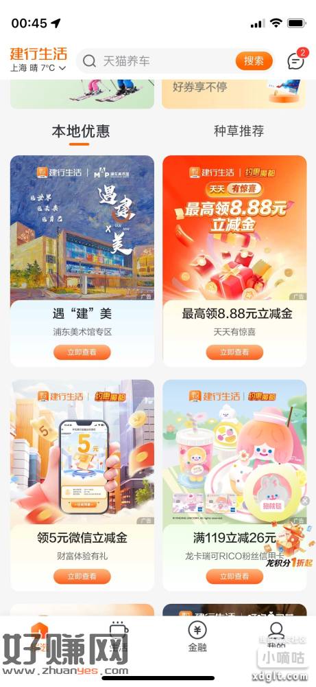 提醒一下，建行生活这个各地区的约惠活动是可以多次的，上海是这