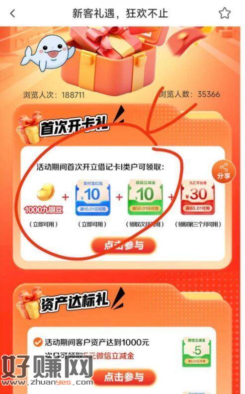 必须今年注册 九江银.行APP