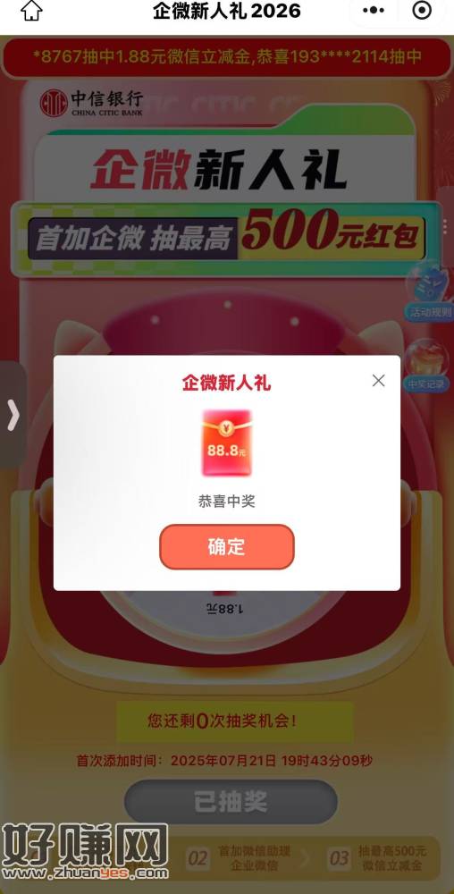 速度中信企微今年一月份加的去看下，次数刷新了
