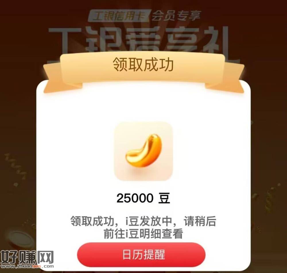 工行e生活搜：工银爱享礼 ，按等级 可领i豆 有xyk的去