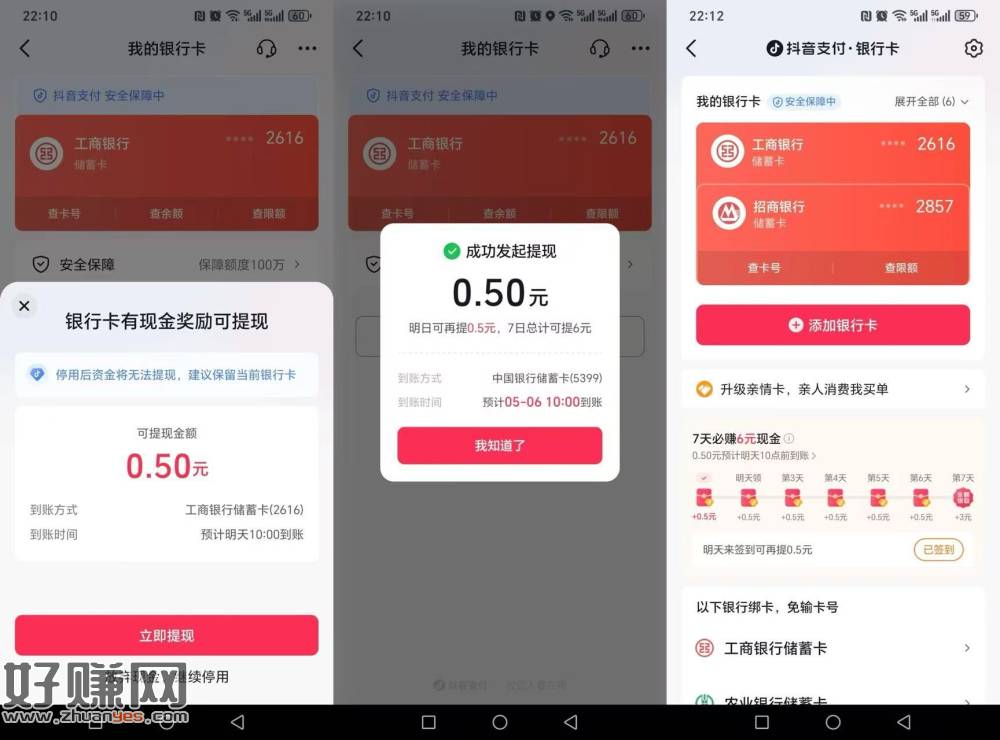 自测 dy-我的💰包-银hang卡
