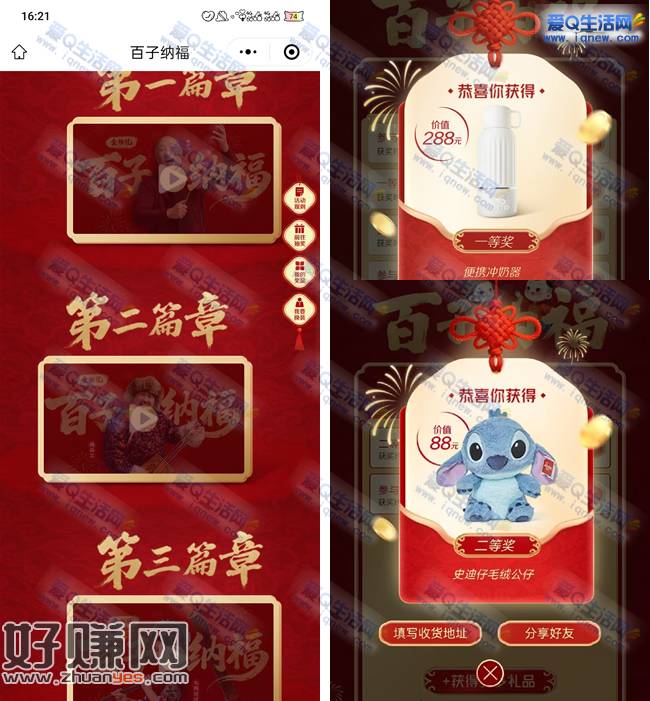 金领冠百子纳福抽实物 亲测中史迪仔毛绒公仔