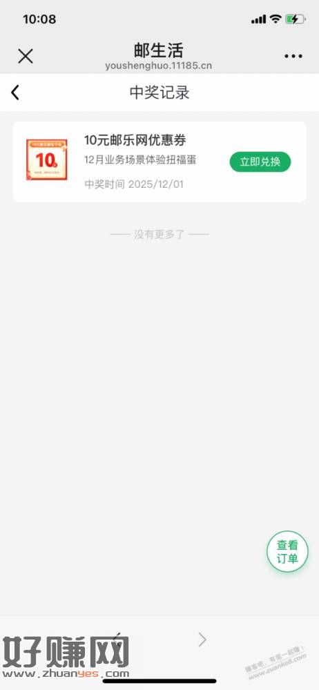 【邮储】0.1买实物