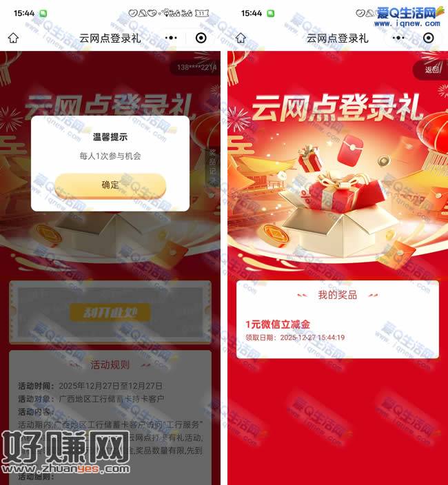 1元工行微信立减金！ 手慢无直接领取