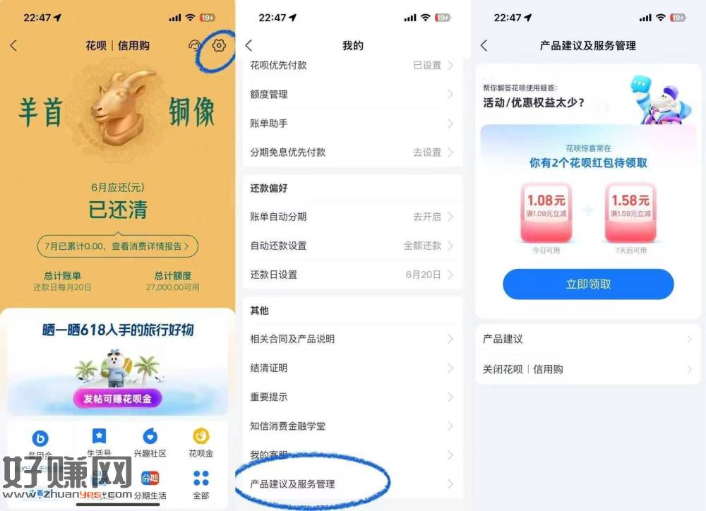 zfb花.呗  右上角设置