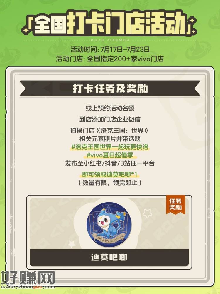 VIVOx洛克王国 到店领吧唧