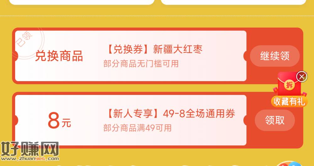 V打开 下拉到最底部 领大枣蜷