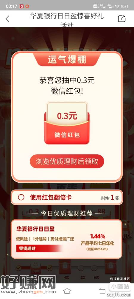 华夏银行每日低保0.3，看得上去。签到抽，下午或者晚上就不必