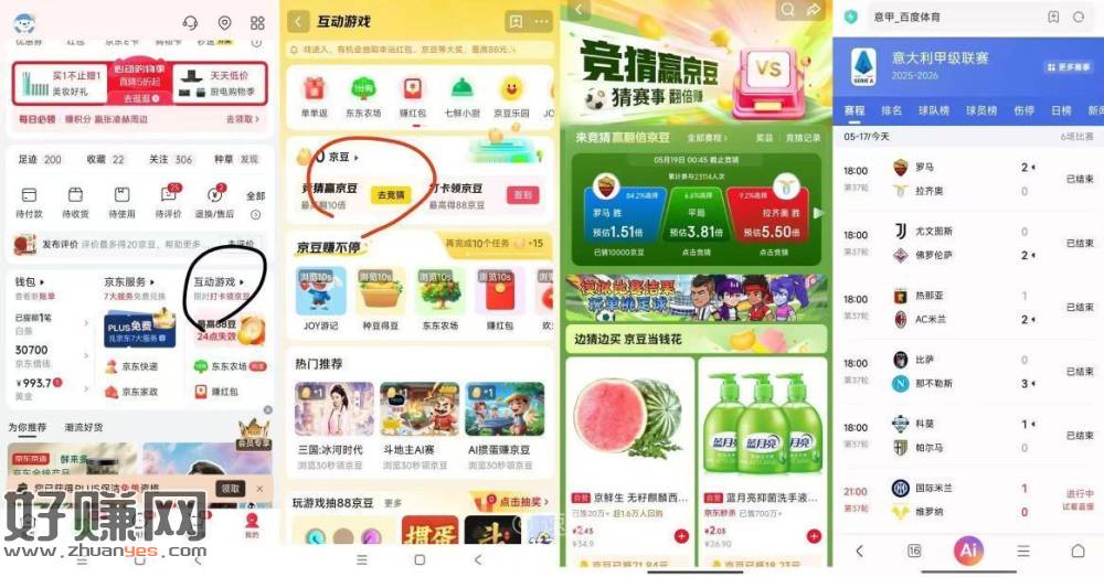 京东 如图目前还可以压罗 马 ，比赛结束了 但是可以下