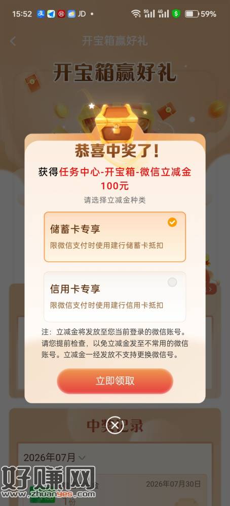 建设银行app任务中心，做任务得卡牌，10卡牌抽奖速度去，有