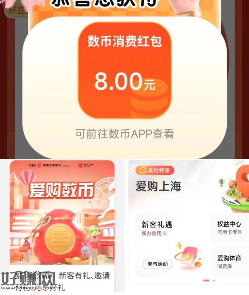 上海工行xyk 可抽大额🧧 ，爱购上海-新客礼遇