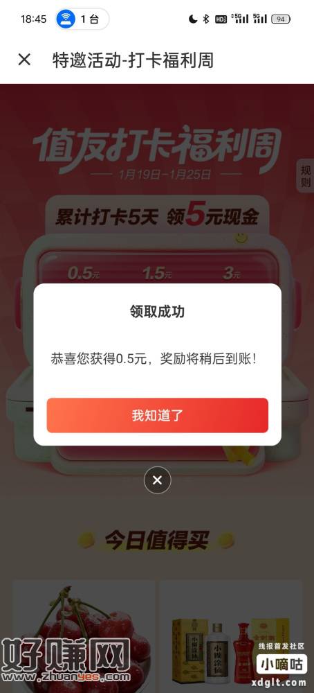 【什么zdm】特邀打卡福利，5元现金等你领取！动动小手得现金