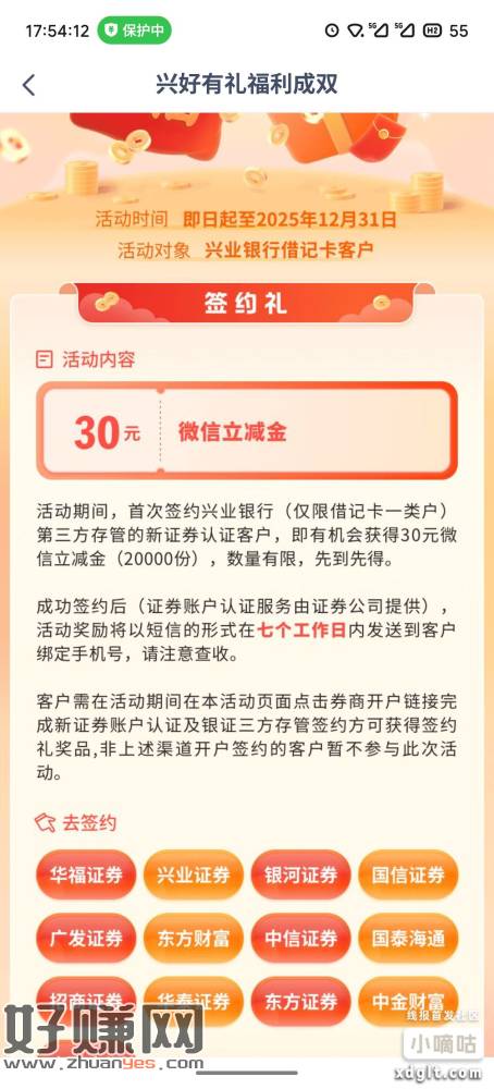 兴业银行 app