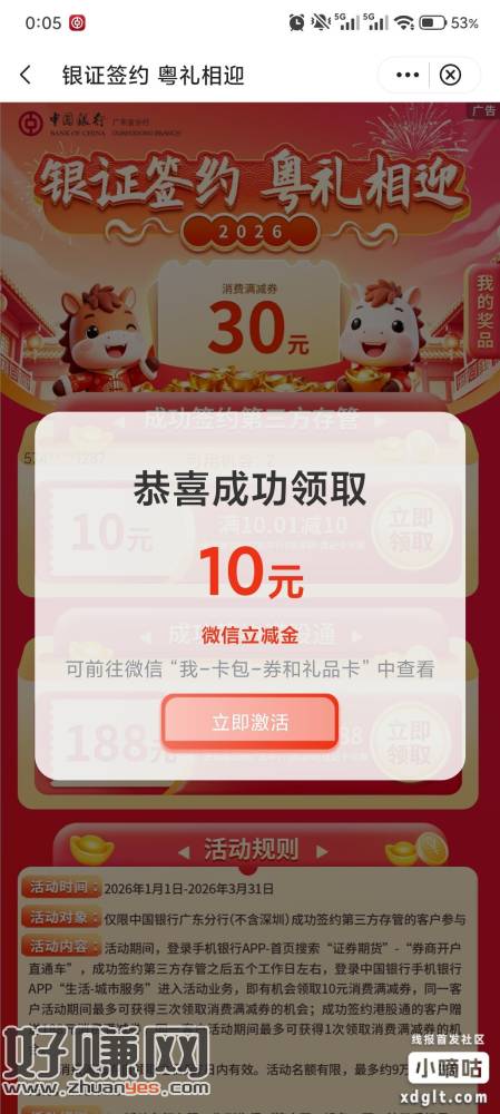 广州中行银证签约30更新了，去年领过的今年重新绑三个证券过一