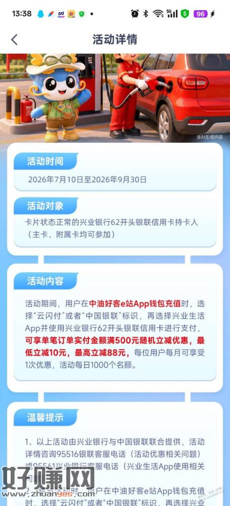 兴业加油优惠
