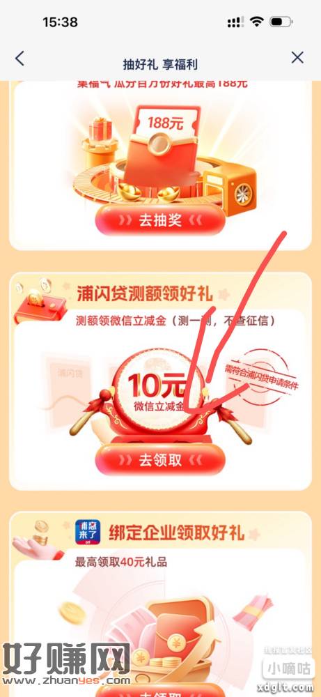 浦发10立减金，首页搜抽好礼 享福利，有没有额度都可以领。