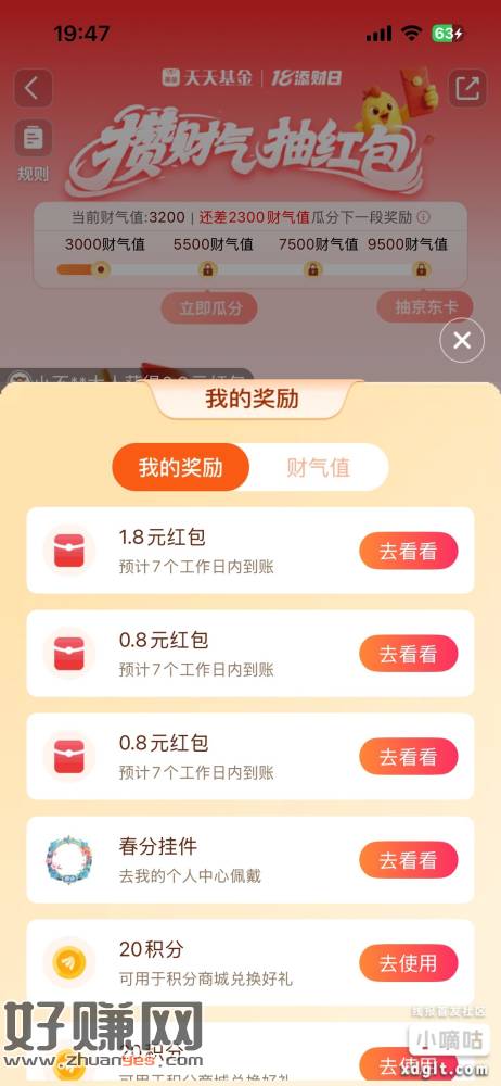 天天基金 app 首页左上添财日 18
