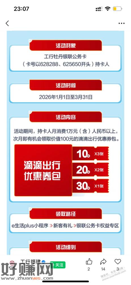 工行公务卡，达标领100元滴滴券