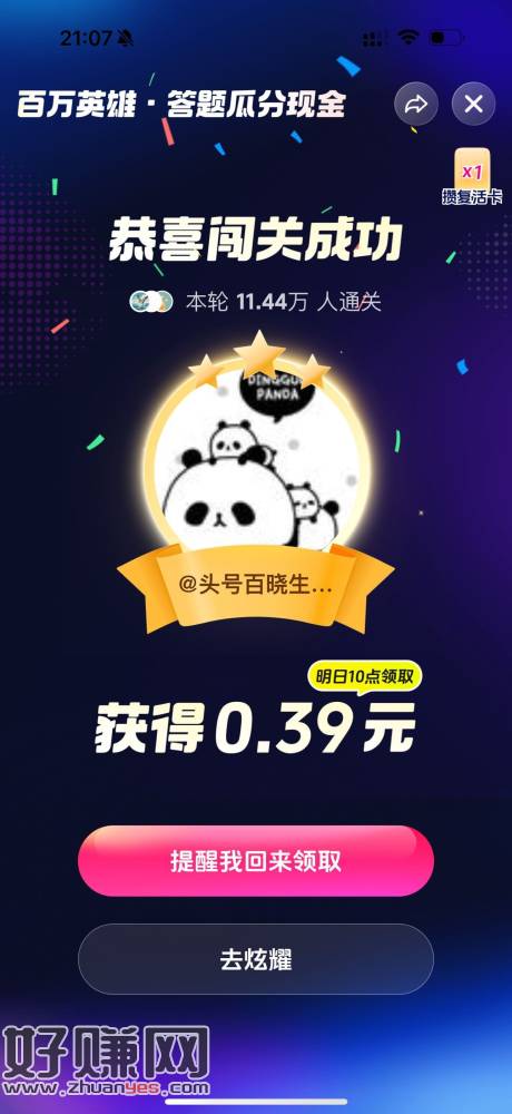 抖音答题继续拿下哈
