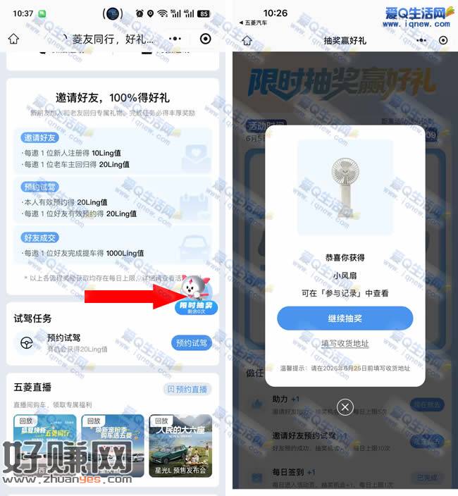 五菱预约试驾抽实物 亲测中手持小风扇