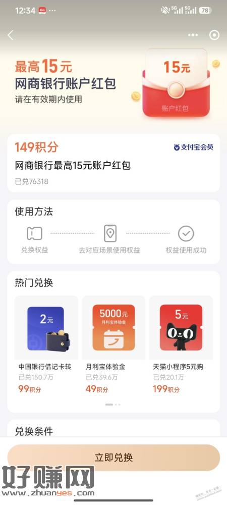 网商银行15红包