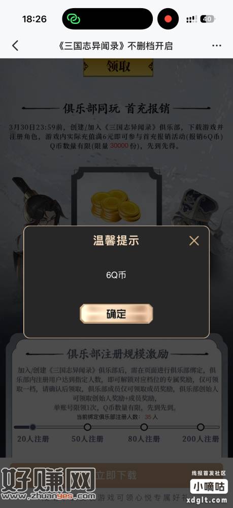 号多的去玩三国志首冲，上5出6直冲